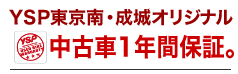 ���Î�1�N�ԕۏ�